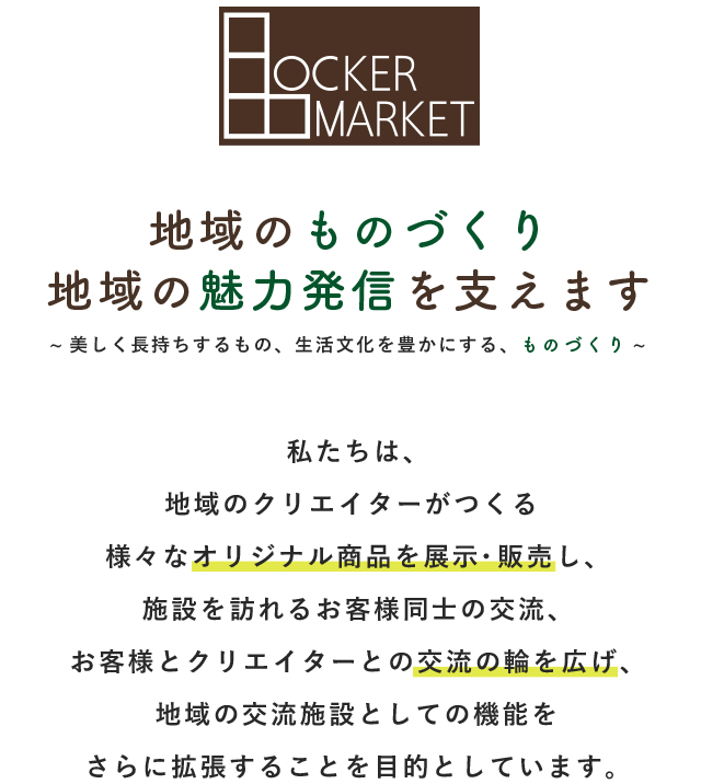 地域のものづくり地域の魅力発信を支えます